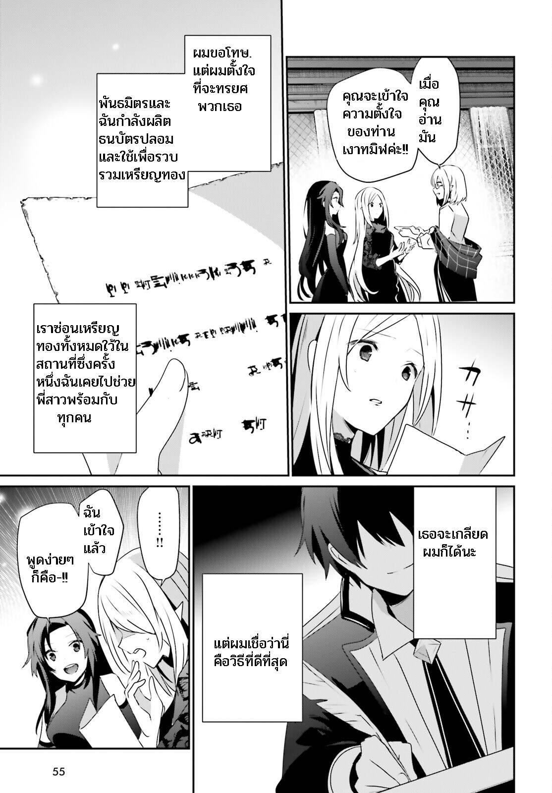 Kage no Jitsuryokusha ni Naritakute ชีวิตไม่ต้องเด่น ขอแค่เป็นเทพในเงา ตอนที่ 39 page 4