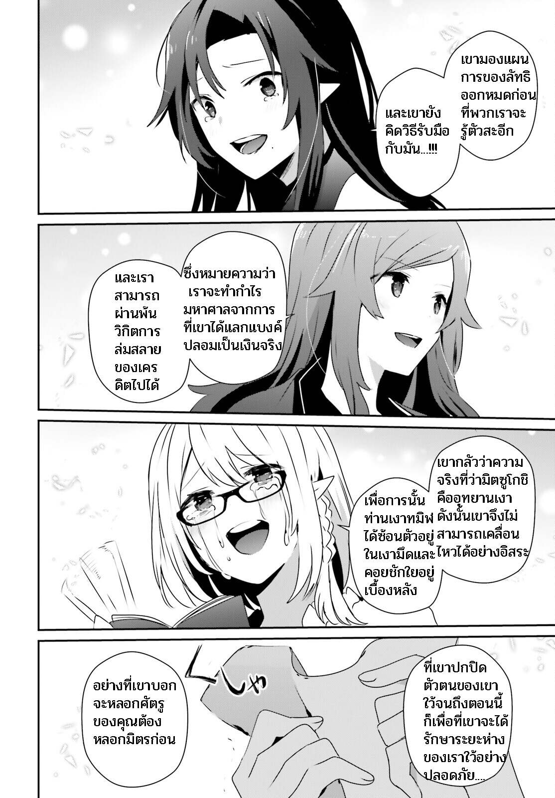 Kage no Jitsuryokusha ni Naritakute ชีวิตไม่ต้องเด่น ขอแค่เป็นเทพในเงา ตอนที่ 39 page 5