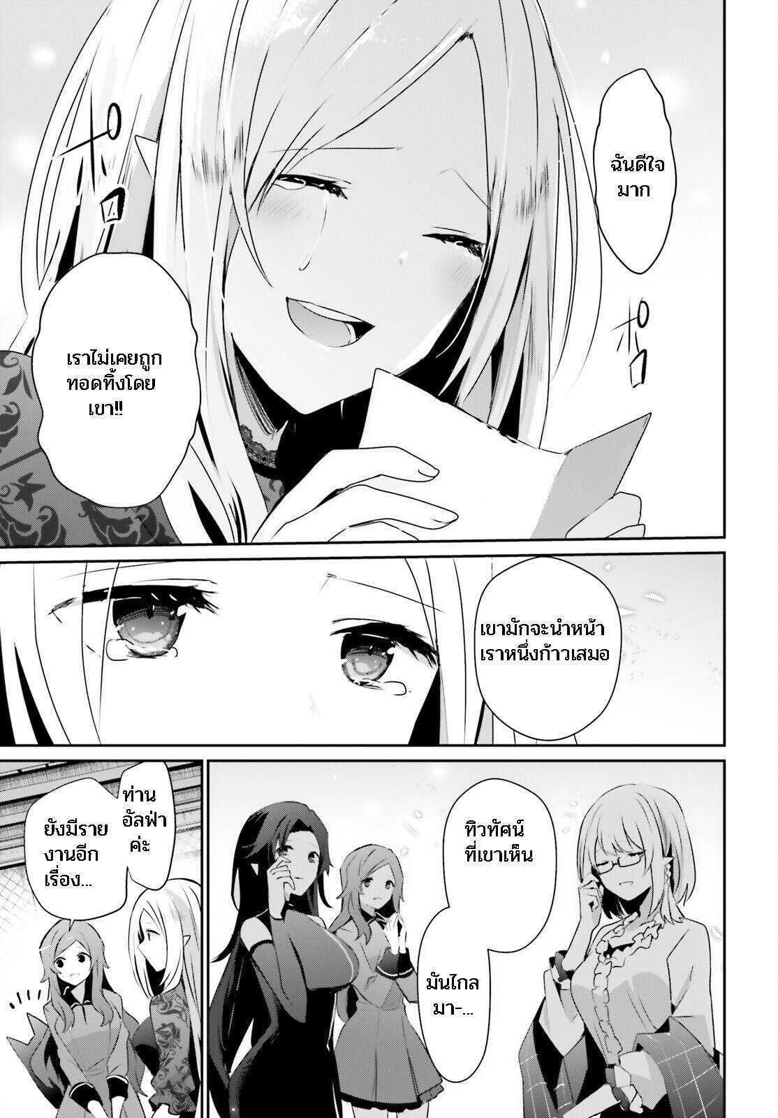 Kage no Jitsuryokusha ni Naritakute ชีวิตไม่ต้องเด่น ขอแค่เป็นเทพในเงา ตอนที่ 39 page 6