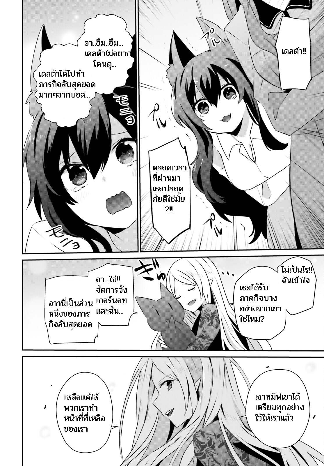 Kage no Jitsuryokusha ni Naritakute ชีวิตไม่ต้องเด่น ขอแค่เป็นเทพในเงา ตอนที่ 39 page 7