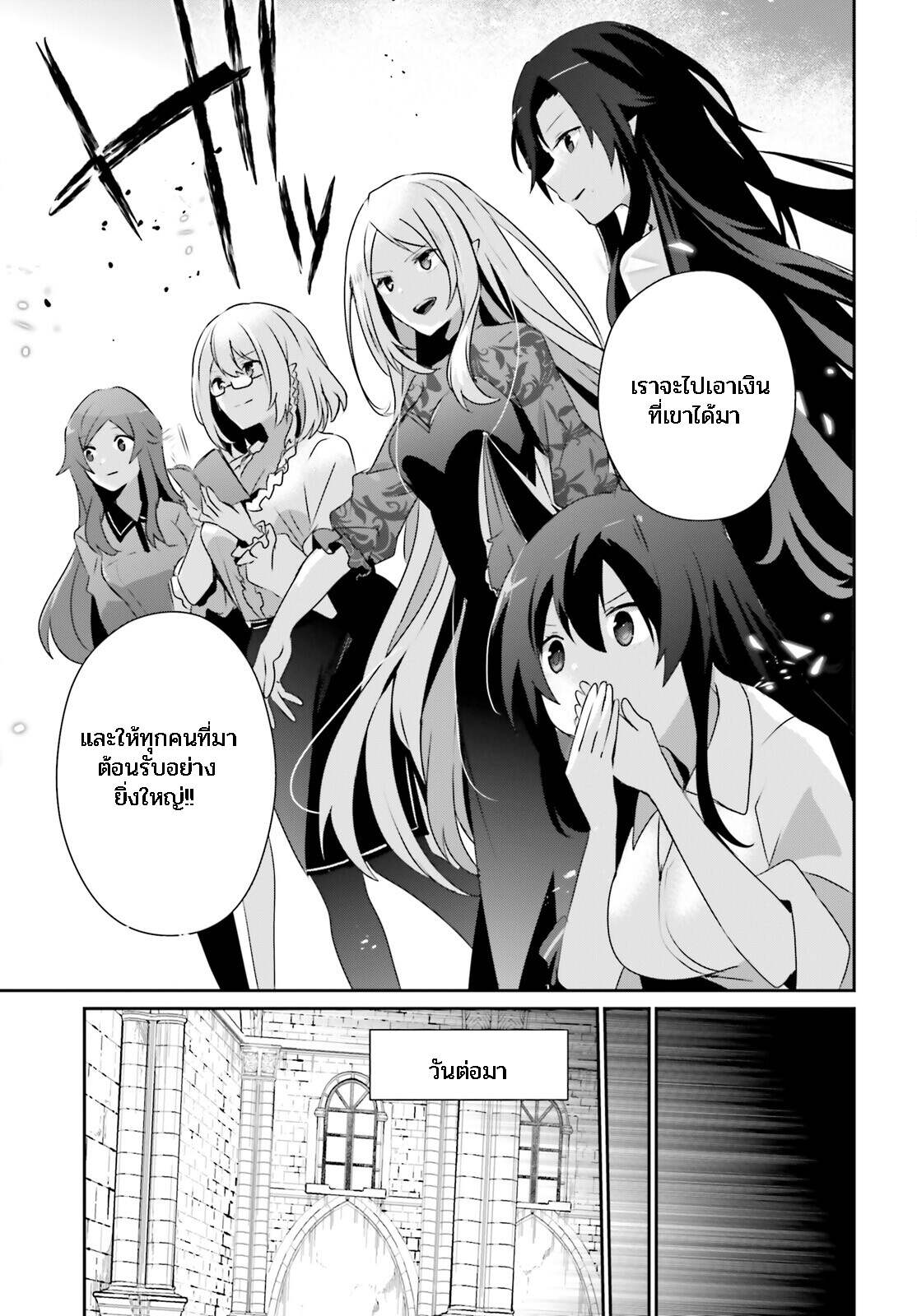 Kage no Jitsuryokusha ni Naritakute ชีวิตไม่ต้องเด่น ขอแค่เป็นเทพในเงา ตอนที่ 39 page 8