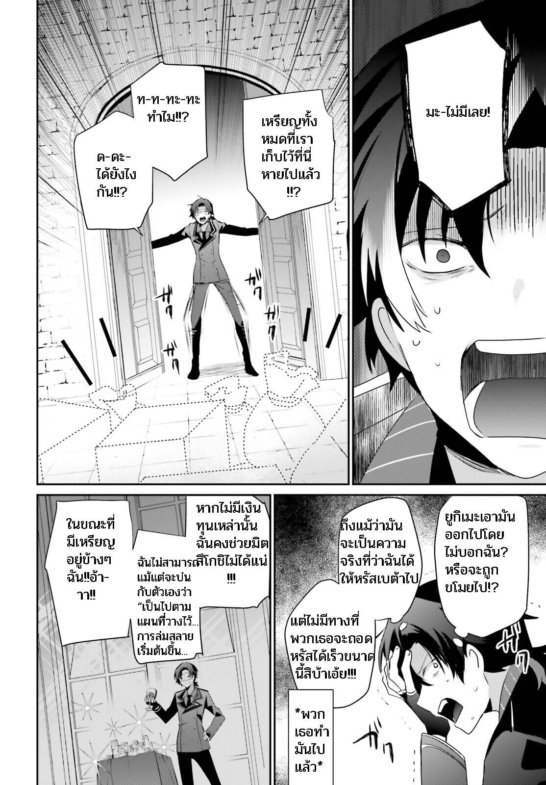 Kage no Jitsuryokusha ni Naritakute ชีวิตไม่ต้องเด่น ขอแค่เป็นเทพในเงา ตอนที่ 39 page 9