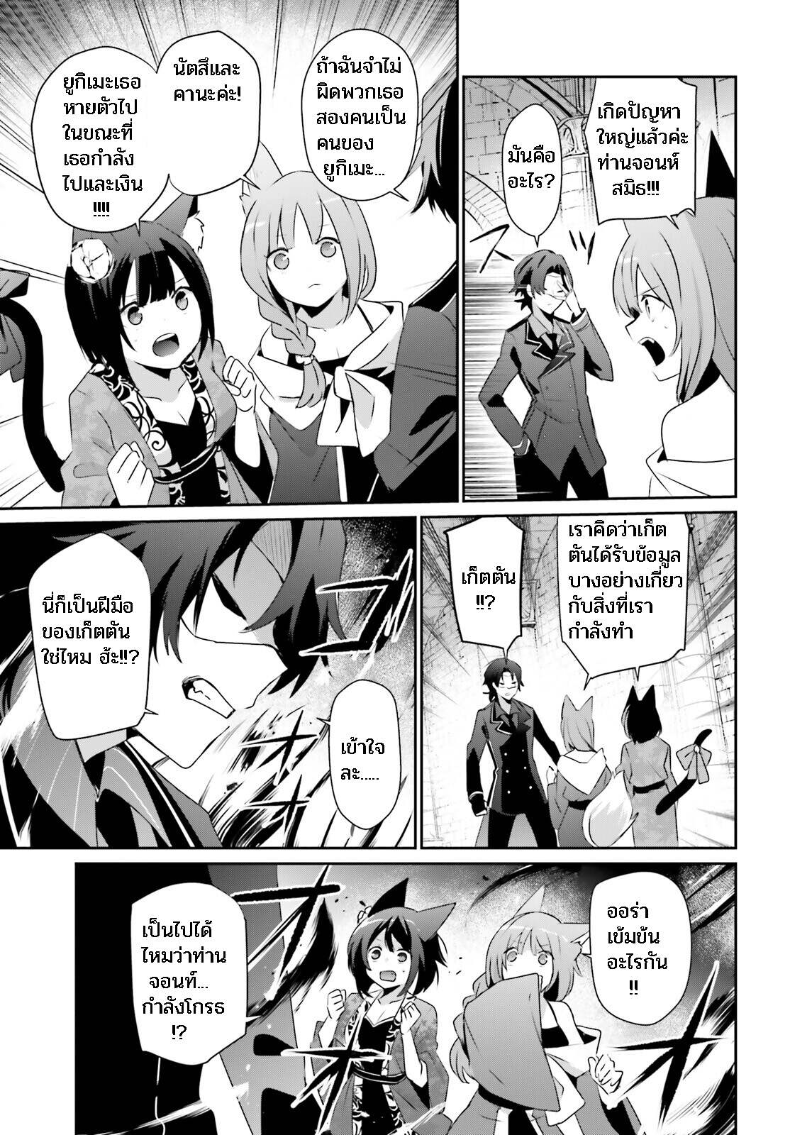 Kage no Jitsuryokusha ni Naritakute ชีวิตไม่ต้องเด่น ขอแค่เป็นเทพในเงา ตอนที่ 39 page 10