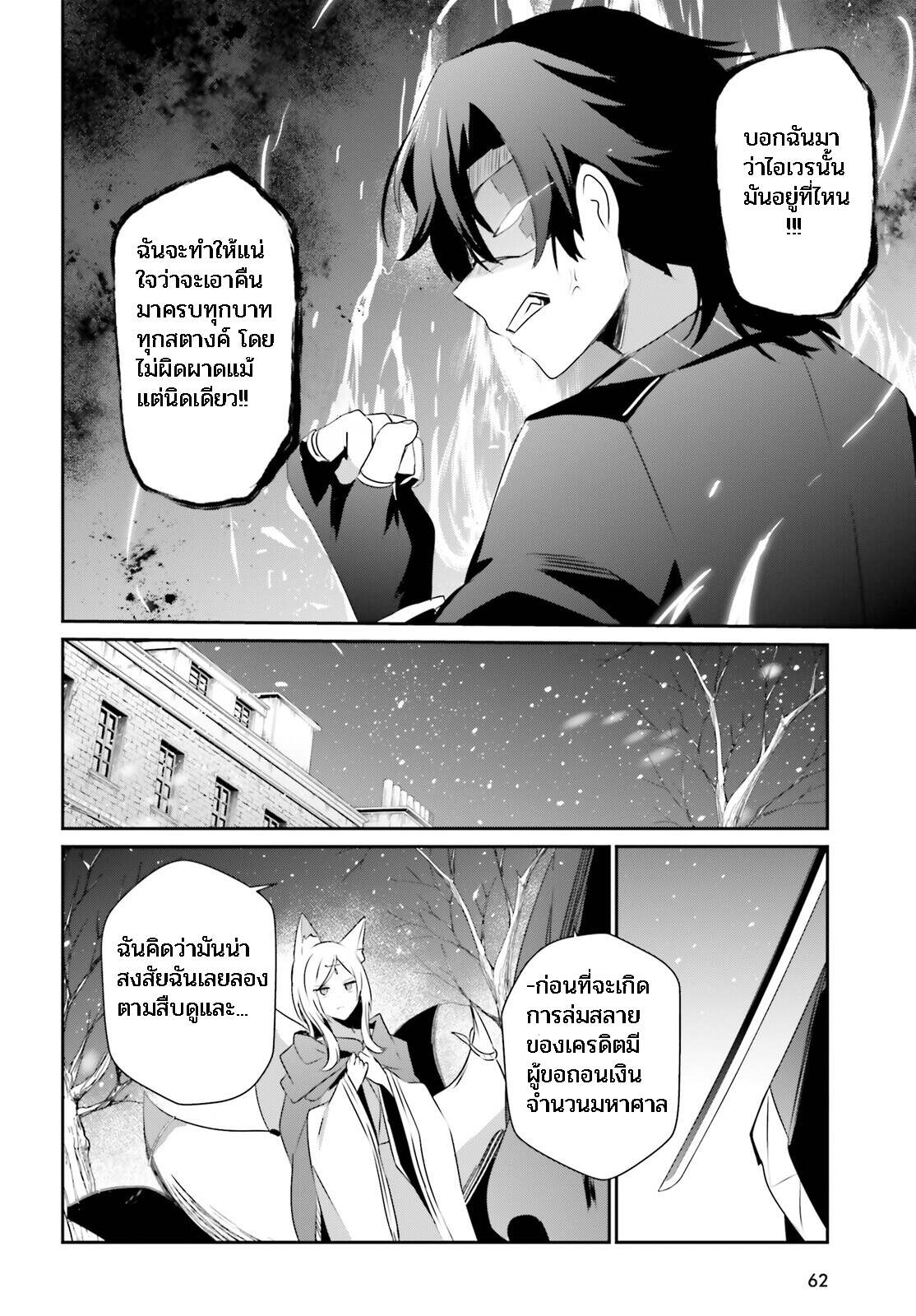 Kage no Jitsuryokusha ni Naritakute ชีวิตไม่ต้องเด่น ขอแค่เป็นเทพในเงา ตอนที่ 39 page 11