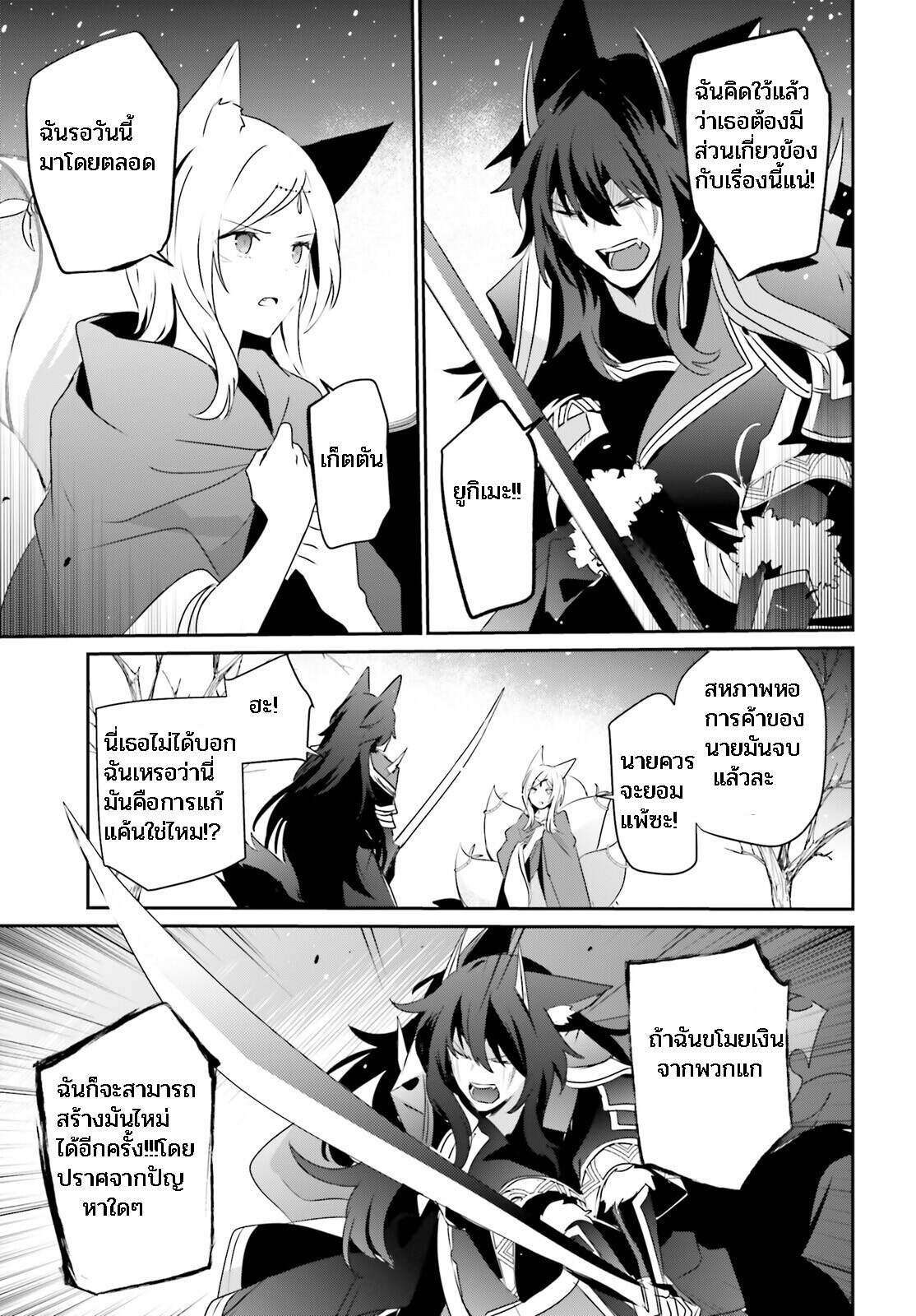 Kage no Jitsuryokusha ni Naritakute ชีวิตไม่ต้องเด่น ขอแค่เป็นเทพในเงา ตอนที่ 39 page 12