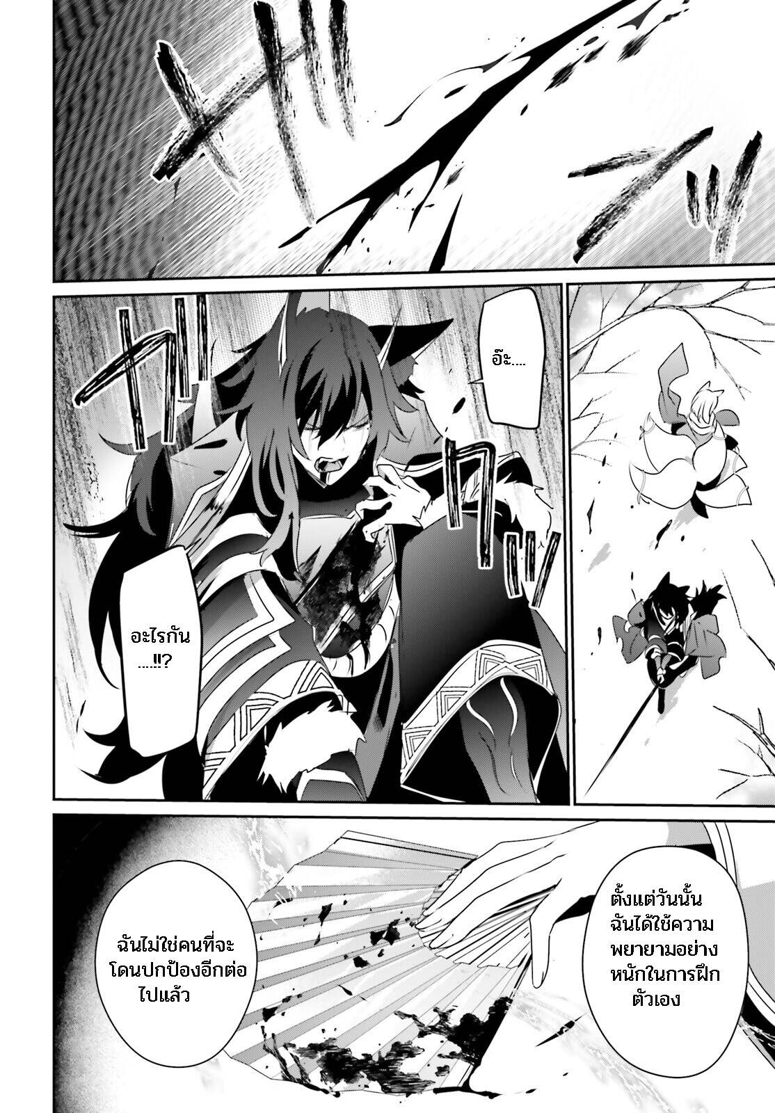 Kage no Jitsuryokusha ni Naritakute ชีวิตไม่ต้องเด่น ขอแค่เป็นเทพในเงา ตอนที่ 39 page 13