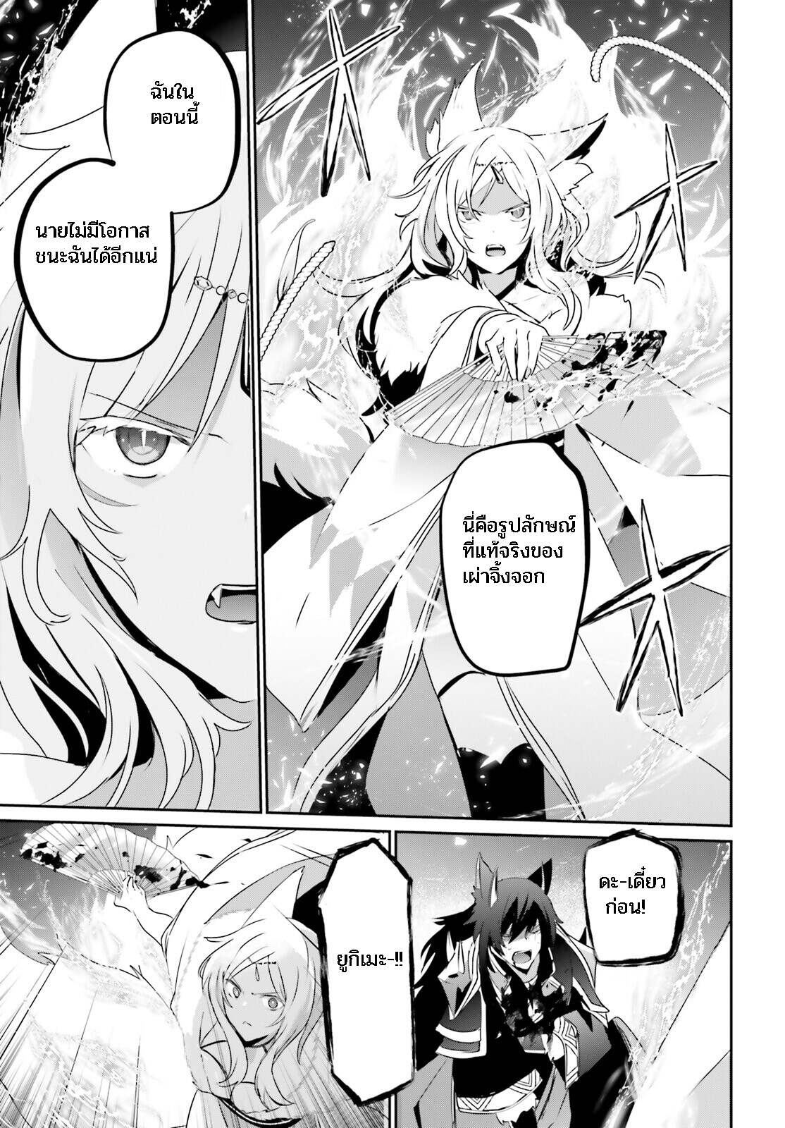 Kage no Jitsuryokusha ni Naritakute ชีวิตไม่ต้องเด่น ขอแค่เป็นเทพในเงา ตอนที่ 39 page 14