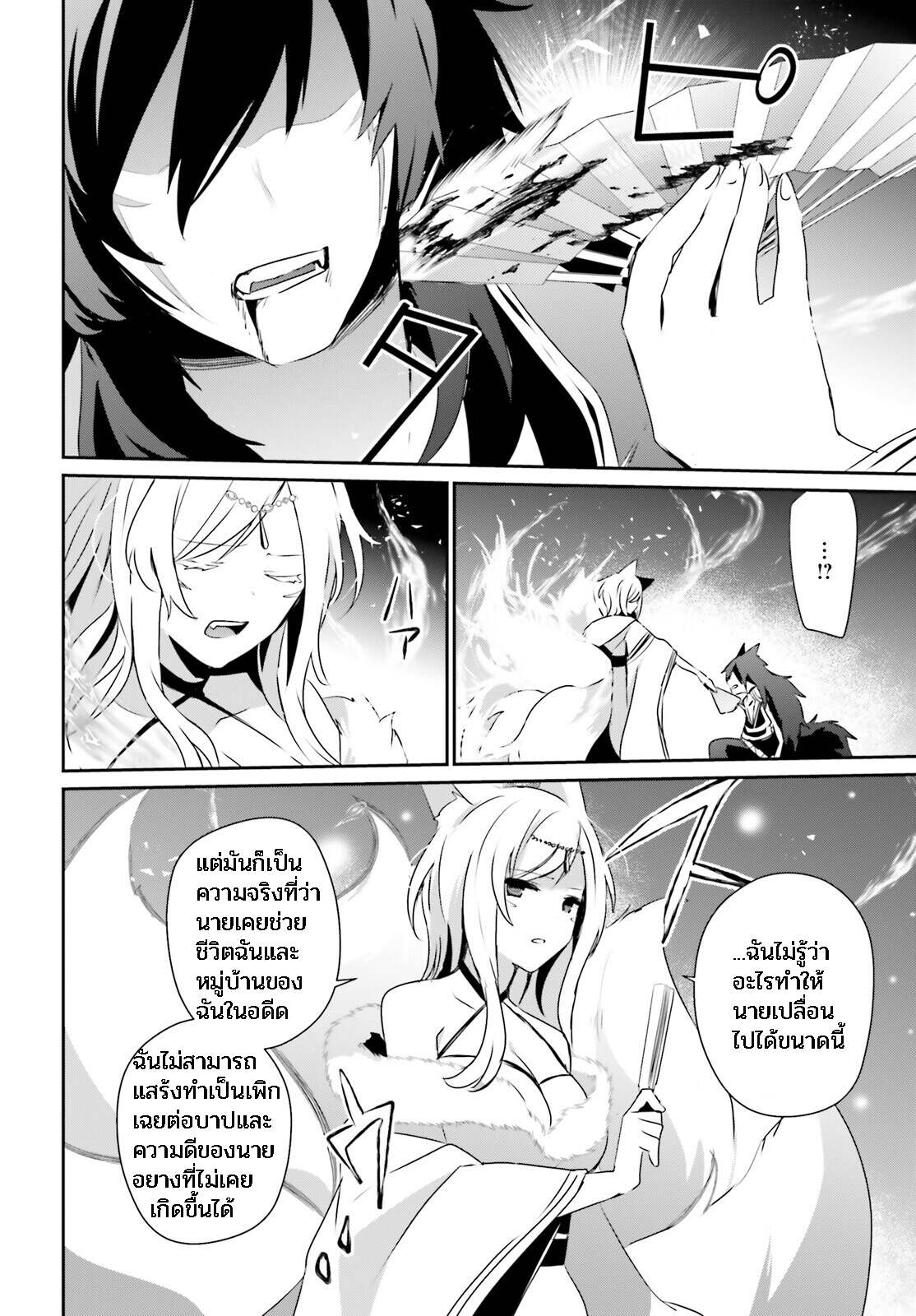 Kage no Jitsuryokusha ni Naritakute ชีวิตไม่ต้องเด่น ขอแค่เป็นเทพในเงา ตอนที่ 39 page 15