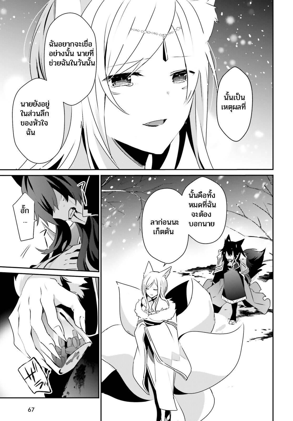 Kage no Jitsuryokusha ni Naritakute ชีวิตไม่ต้องเด่น ขอแค่เป็นเทพในเงา ตอนที่ 39 page 16