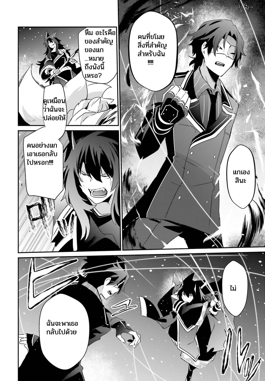Kage no Jitsuryokusha ni Naritakute ชีวิตไม่ต้องเด่น ขอแค่เป็นเทพในเงา ตอนที่ 39 page 19