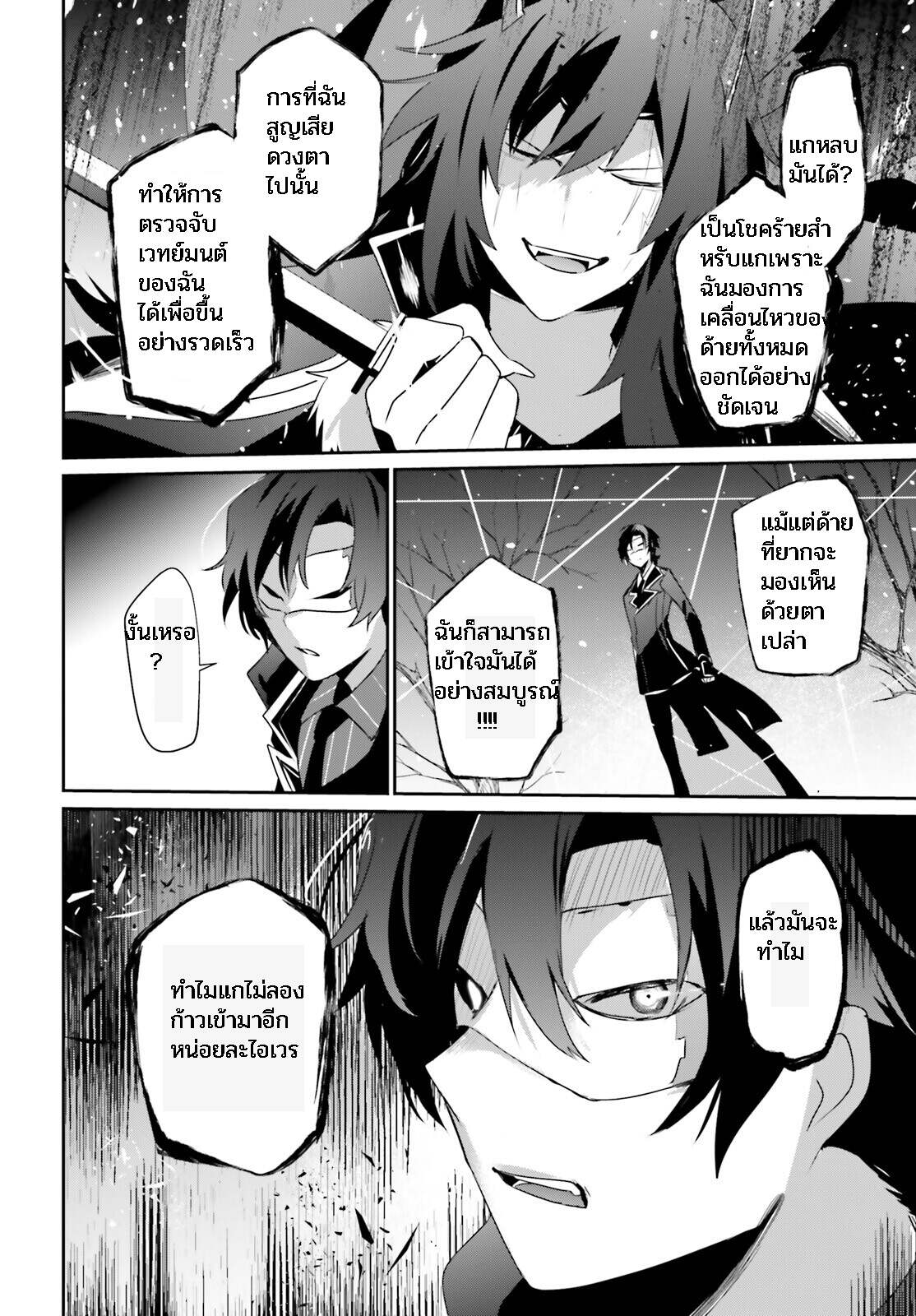 Kage no Jitsuryokusha ni Naritakute ชีวิตไม่ต้องเด่น ขอแค่เป็นเทพในเงา ตอนที่ 39 page 21