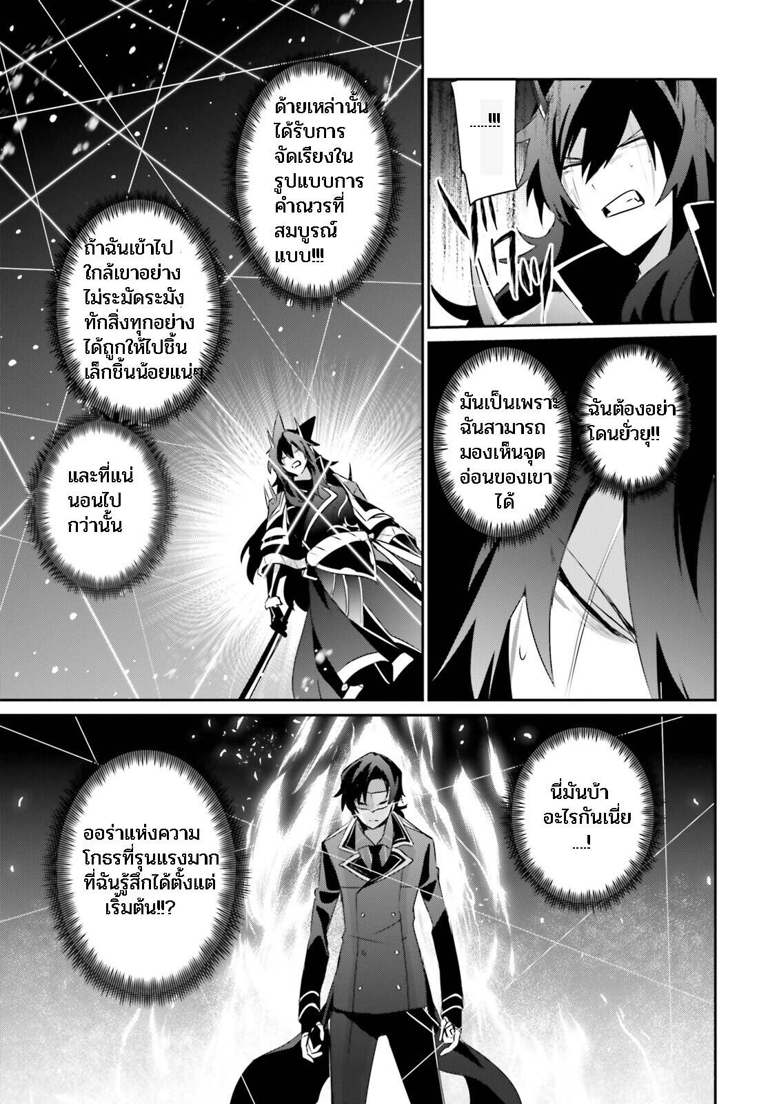 Kage no Jitsuryokusha ni Naritakute ชีวิตไม่ต้องเด่น ขอแค่เป็นเทพในเงา ตอนที่ 39 page 22