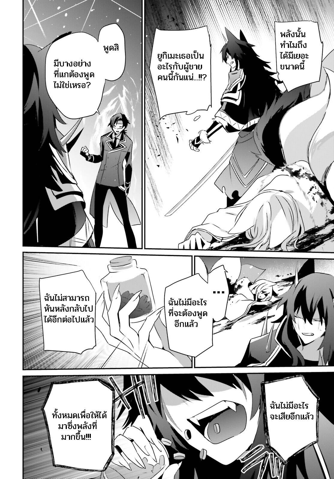 Kage no Jitsuryokusha ni Naritakute ชีวิตไม่ต้องเด่น ขอแค่เป็นเทพในเงา ตอนที่ 39 page 23