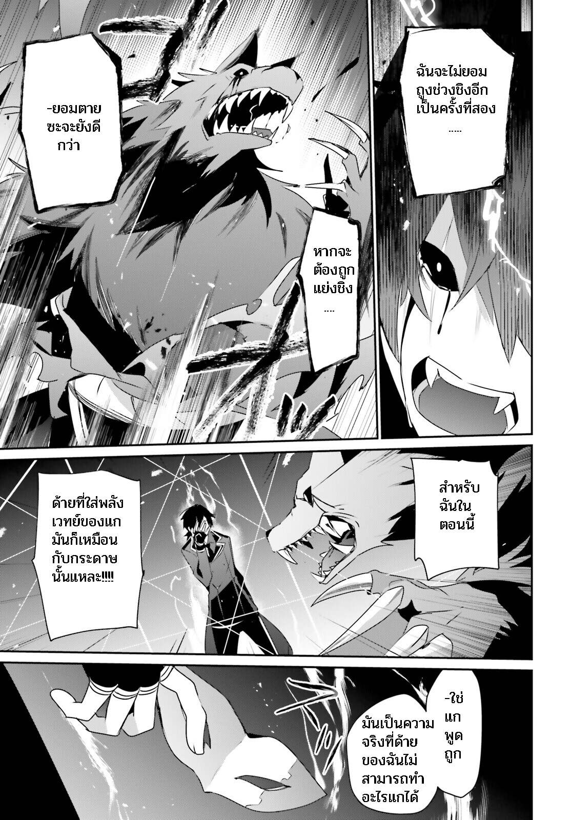 Kage no Jitsuryokusha ni Naritakute ชีวิตไม่ต้องเด่น ขอแค่เป็นเทพในเงา ตอนที่ 39 page 24