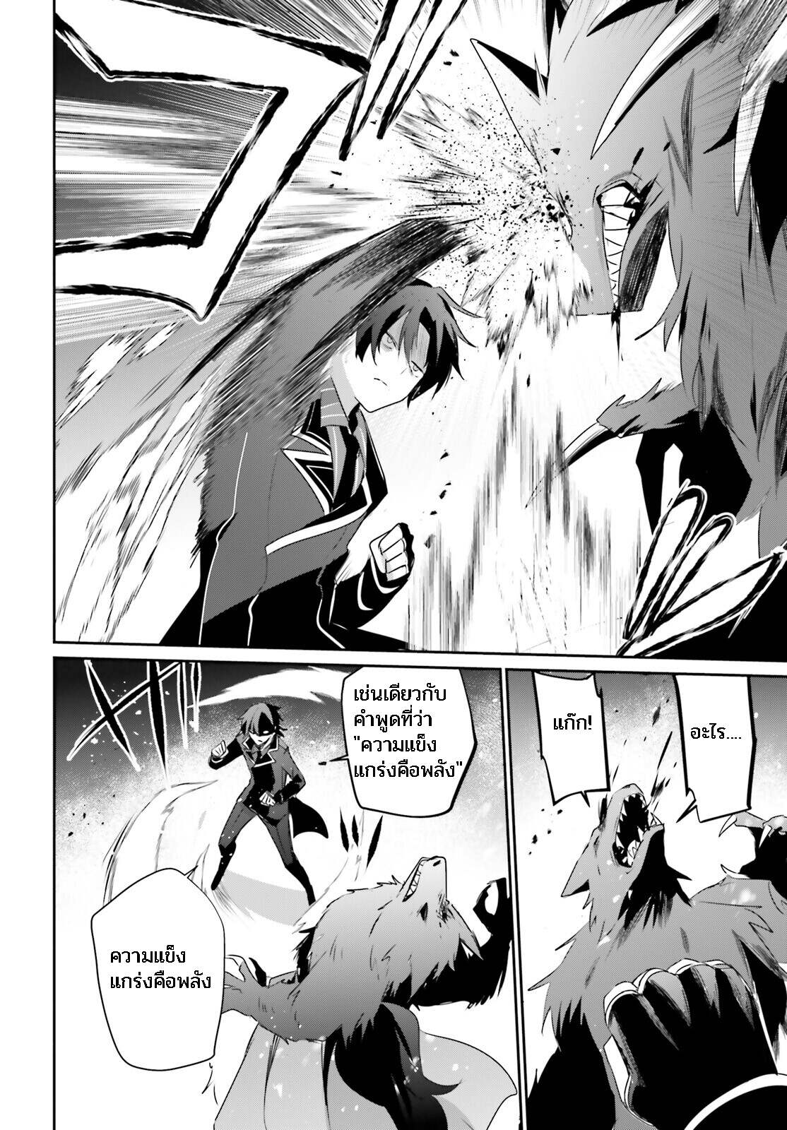 Kage no Jitsuryokusha ni Naritakute ชีวิตไม่ต้องเด่น ขอแค่เป็นเทพในเงา ตอนที่ 39 page 25