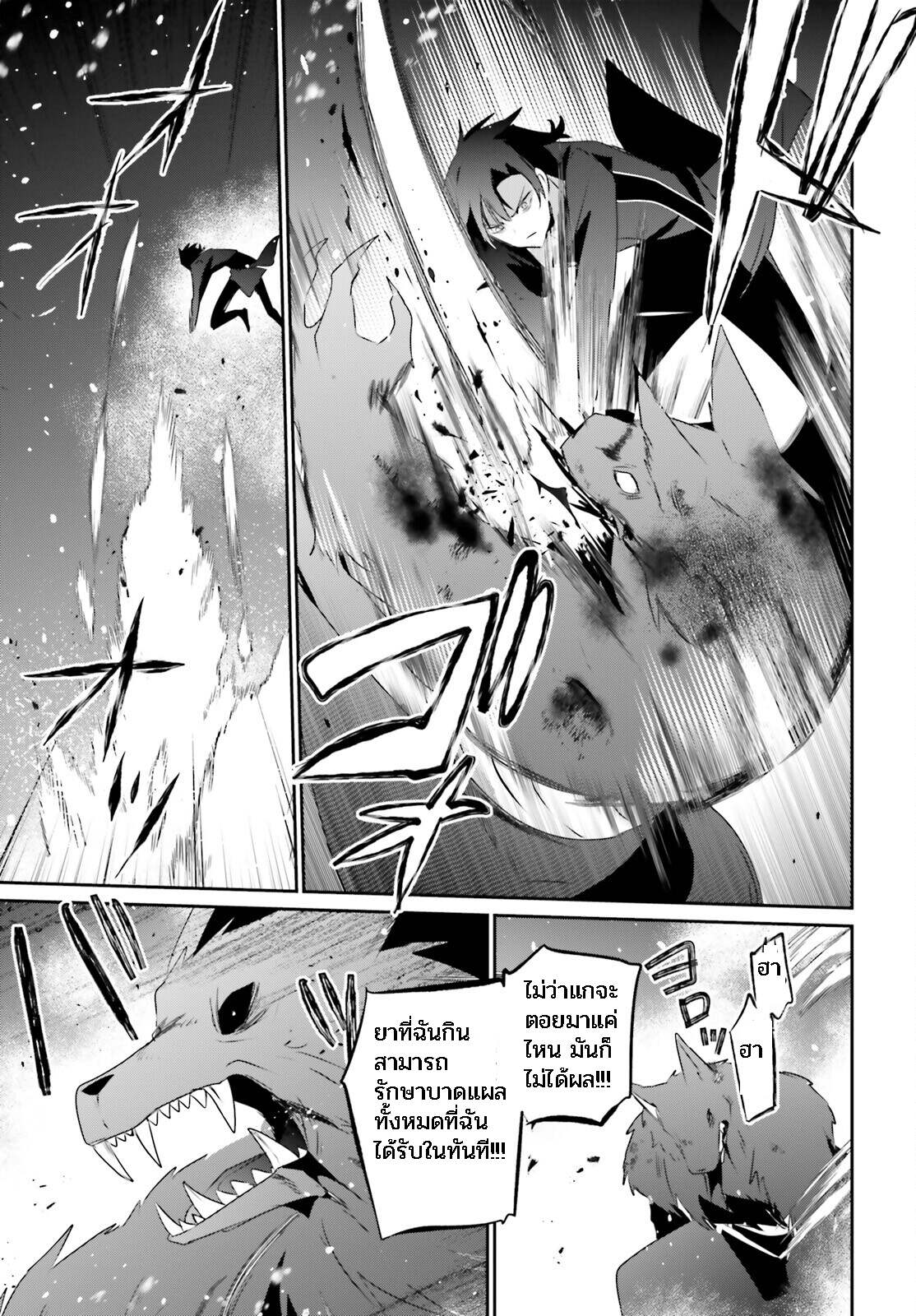 Kage no Jitsuryokusha ni Naritakute ชีวิตไม่ต้องเด่น ขอแค่เป็นเทพในเงา ตอนที่ 39 page 28