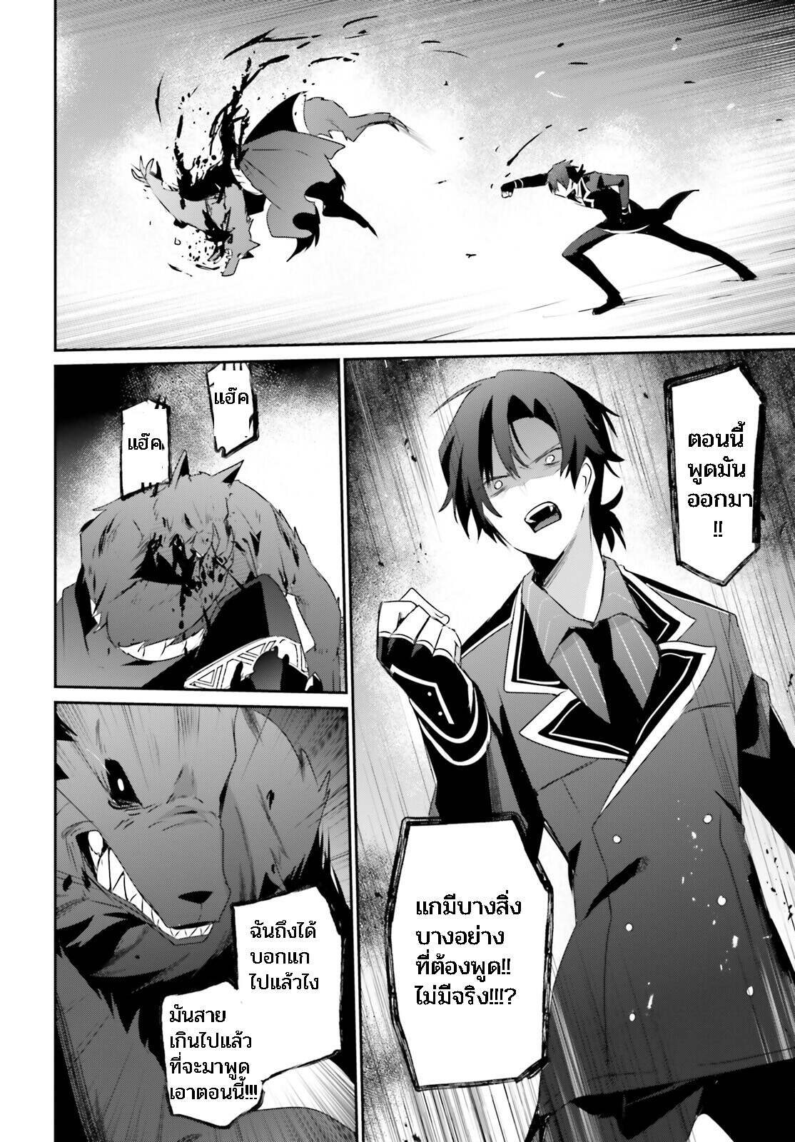 Kage no Jitsuryokusha ni Naritakute ชีวิตไม่ต้องเด่น ขอแค่เป็นเทพในเงา ตอนที่ 39 page 31