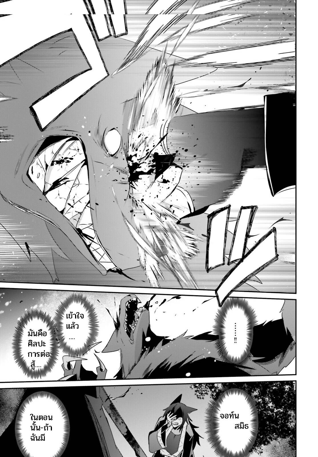 Kage no Jitsuryokusha ni Naritakute ชีวิตไม่ต้องเด่น ขอแค่เป็นเทพในเงา ตอนที่ 39 page 32