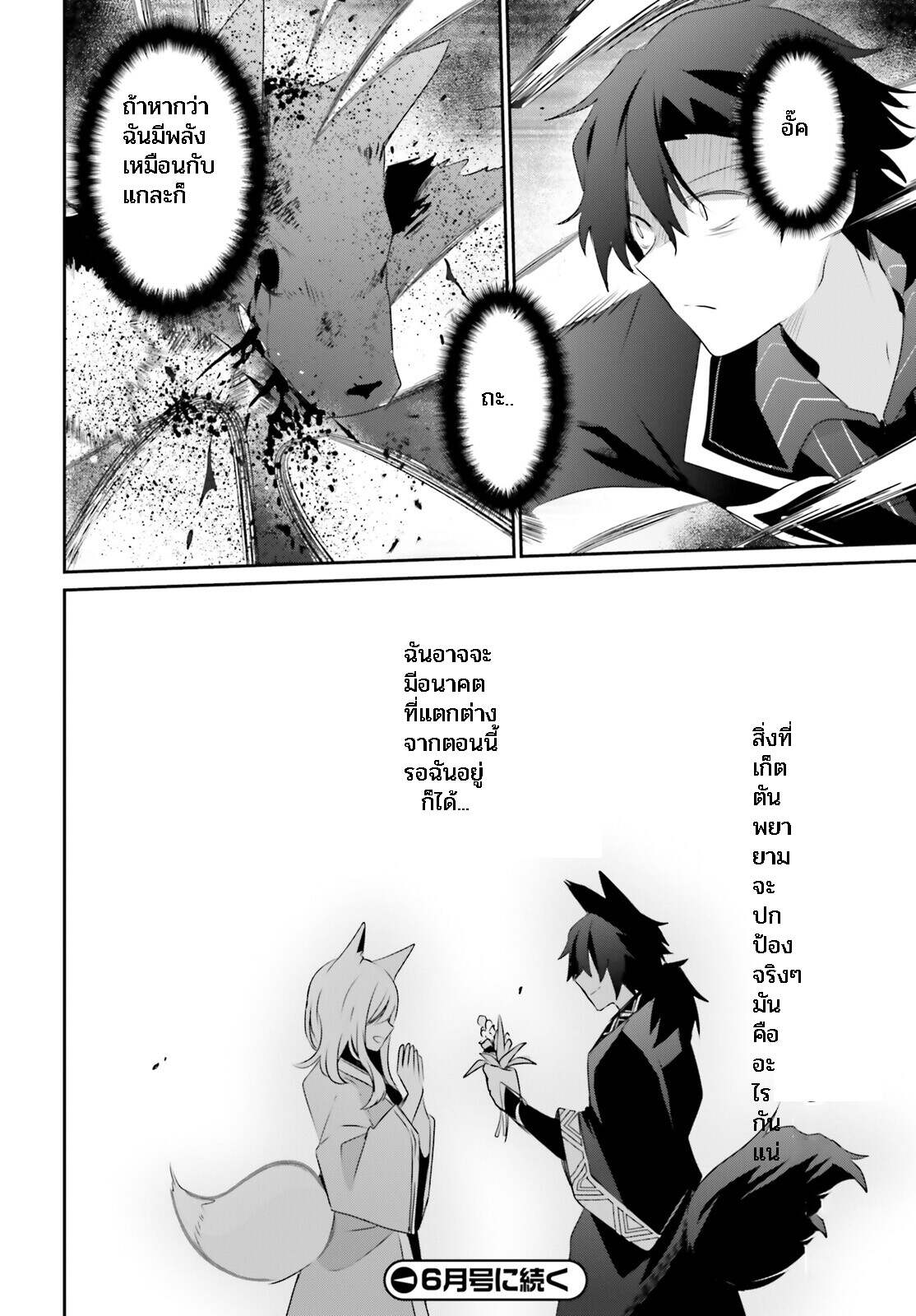 Kage no Jitsuryokusha ni Naritakute ชีวิตไม่ต้องเด่น ขอแค่เป็นเทพในเงา ตอนที่ 39 page 33