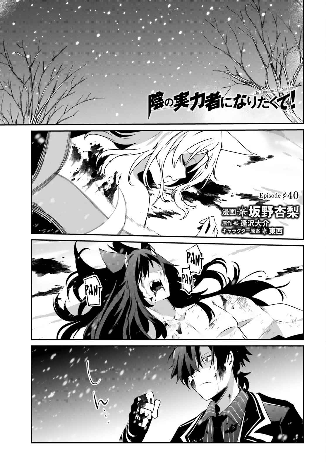 Kage no Jitsuryokusha ni Naritakute ชีวิตไม่ต้องเด่น ขอแค่เป็นเทพในเงา ตอนที่ 40 page 0