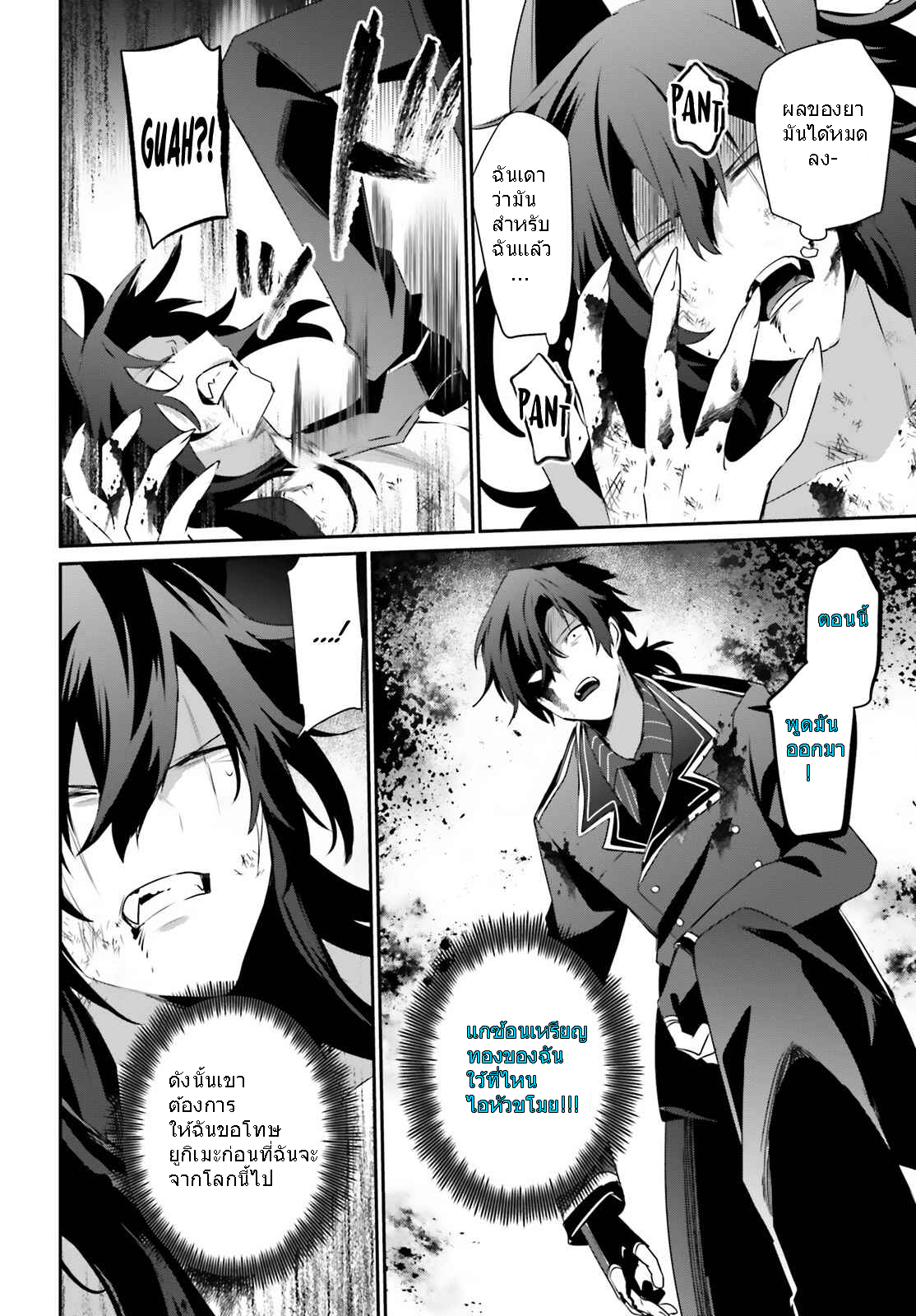 Kage no Jitsuryokusha ni Naritakute ชีวิตไม่ต้องเด่น ขอแค่เป็นเทพในเงา ตอนที่ 40 page 1