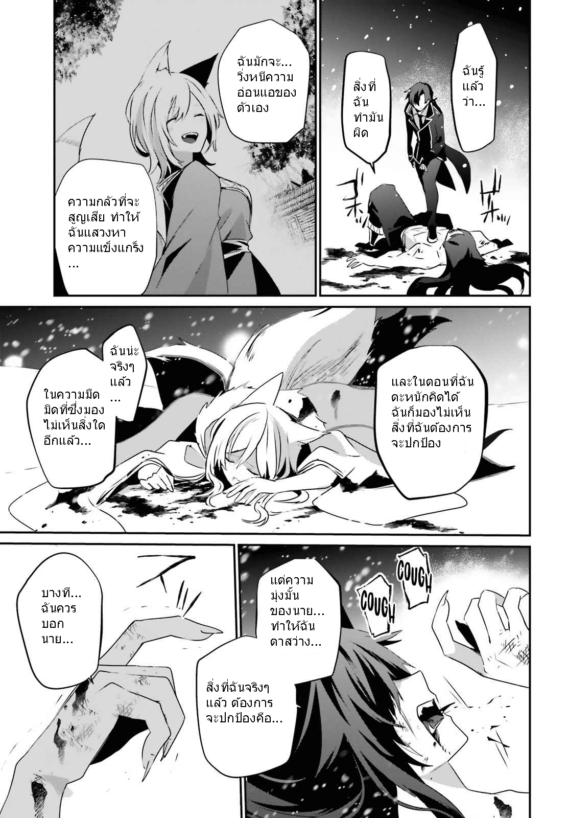 Kage no Jitsuryokusha ni Naritakute ชีวิตไม่ต้องเด่น ขอแค่เป็นเทพในเงา ตอนที่ 40 page 2