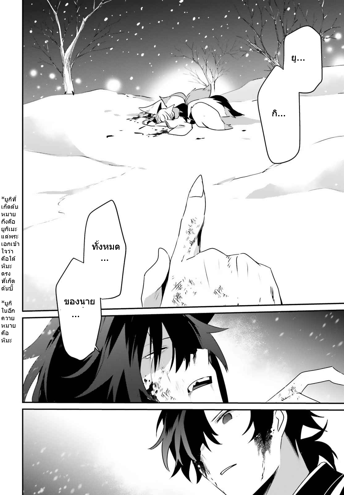 Kage no Jitsuryokusha ni Naritakute ชีวิตไม่ต้องเด่น ขอแค่เป็นเทพในเงา ตอนที่ 40 page 3