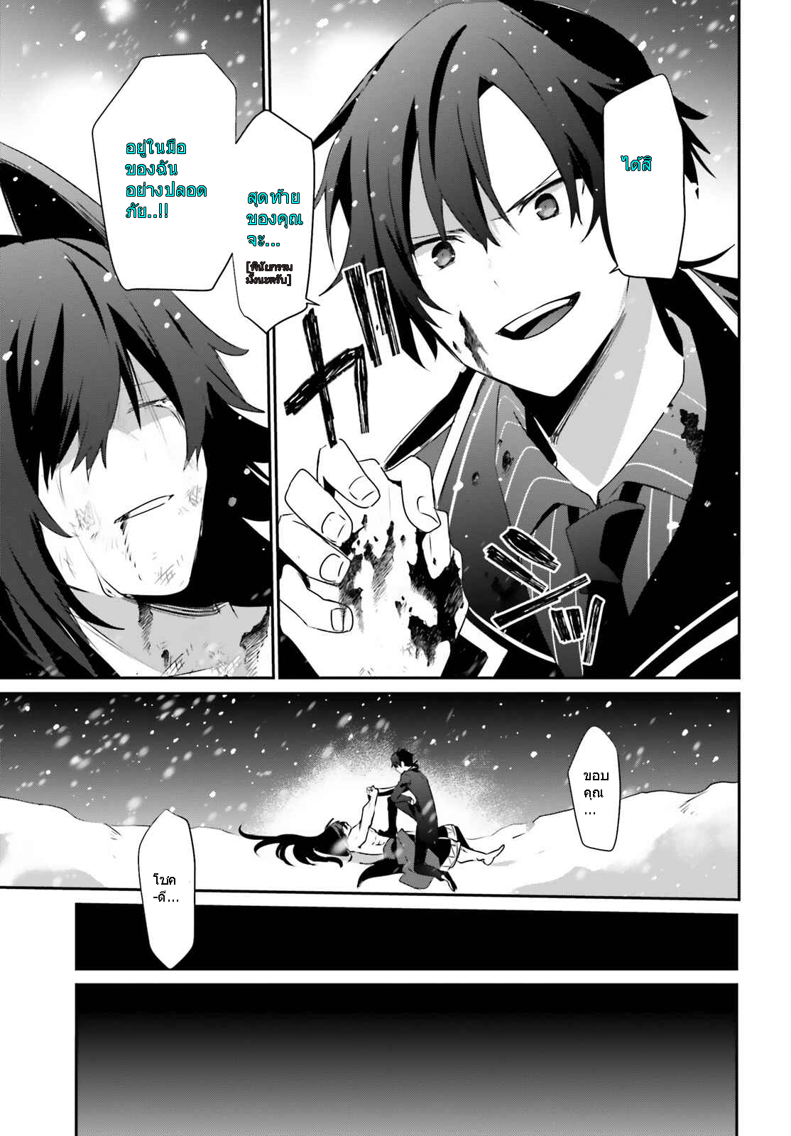 Kage no Jitsuryokusha ni Naritakute ชีวิตไม่ต้องเด่น ขอแค่เป็นเทพในเงา ตอนที่ 40 page 4