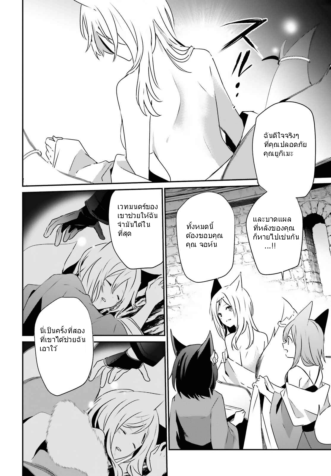 Kage no Jitsuryokusha ni Naritakute ชีวิตไม่ต้องเด่น ขอแค่เป็นเทพในเงา ตอนที่ 40 page 5