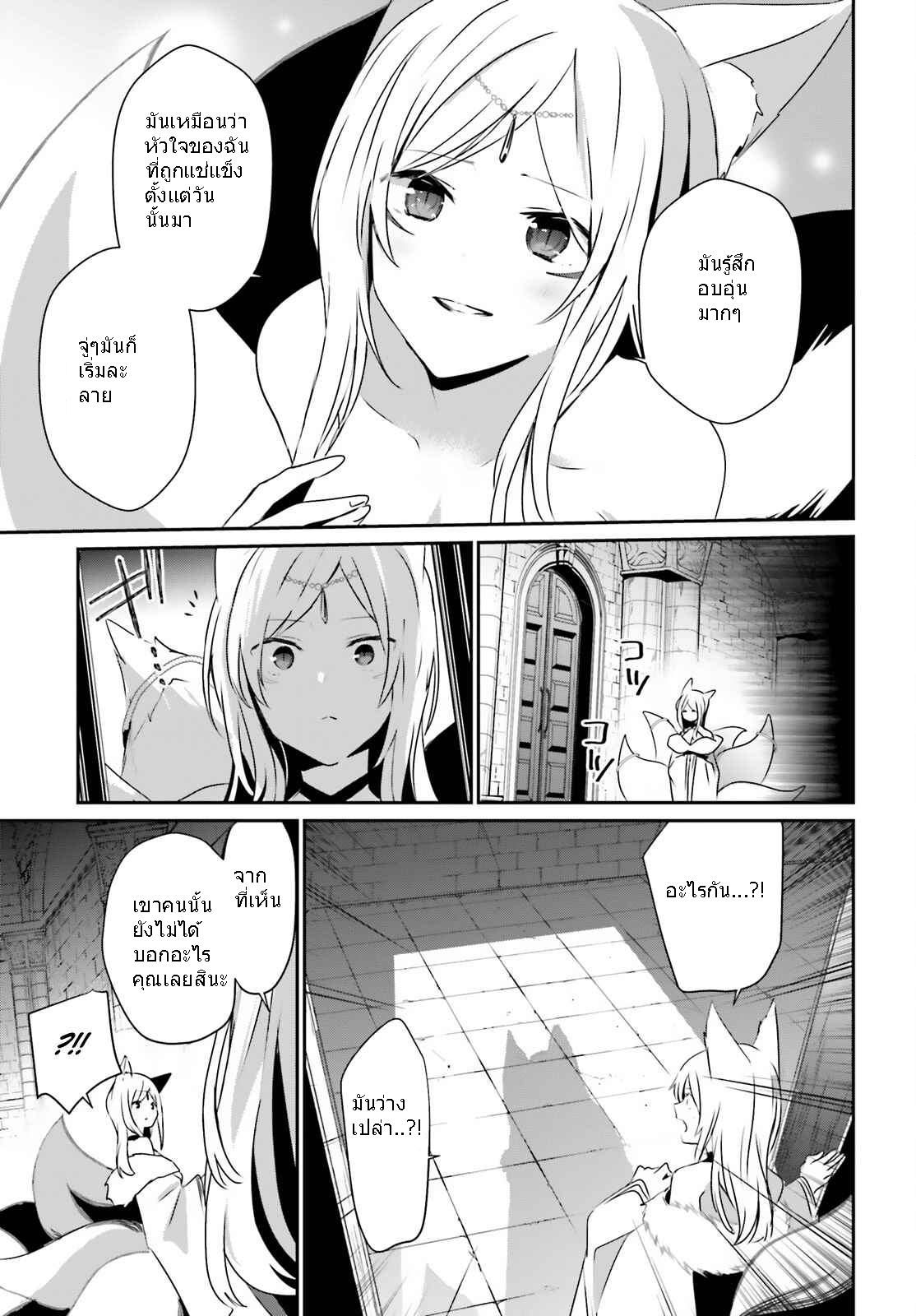 Kage no Jitsuryokusha ni Naritakute ชีวิตไม่ต้องเด่น ขอแค่เป็นเทพในเงา ตอนที่ 40 page 6