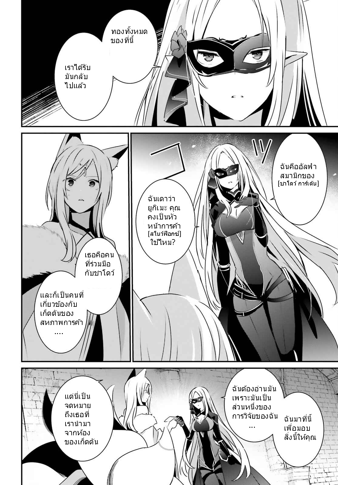 Kage no Jitsuryokusha ni Naritakute ชีวิตไม่ต้องเด่น ขอแค่เป็นเทพในเงา ตอนที่ 40 page 7