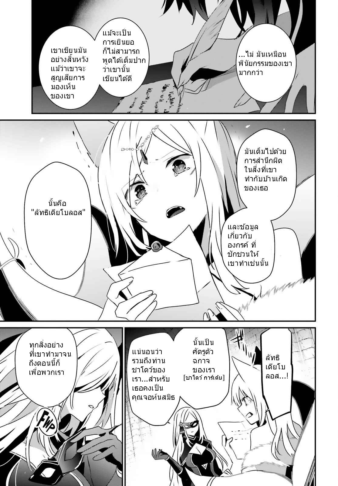 Kage no Jitsuryokusha ni Naritakute ชีวิตไม่ต้องเด่น ขอแค่เป็นเทพในเงา ตอนที่ 40 page 8