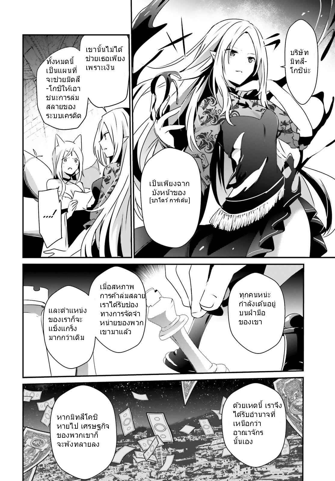 Kage no Jitsuryokusha ni Naritakute ชีวิตไม่ต้องเด่น ขอแค่เป็นเทพในเงา ตอนที่ 40 page 9