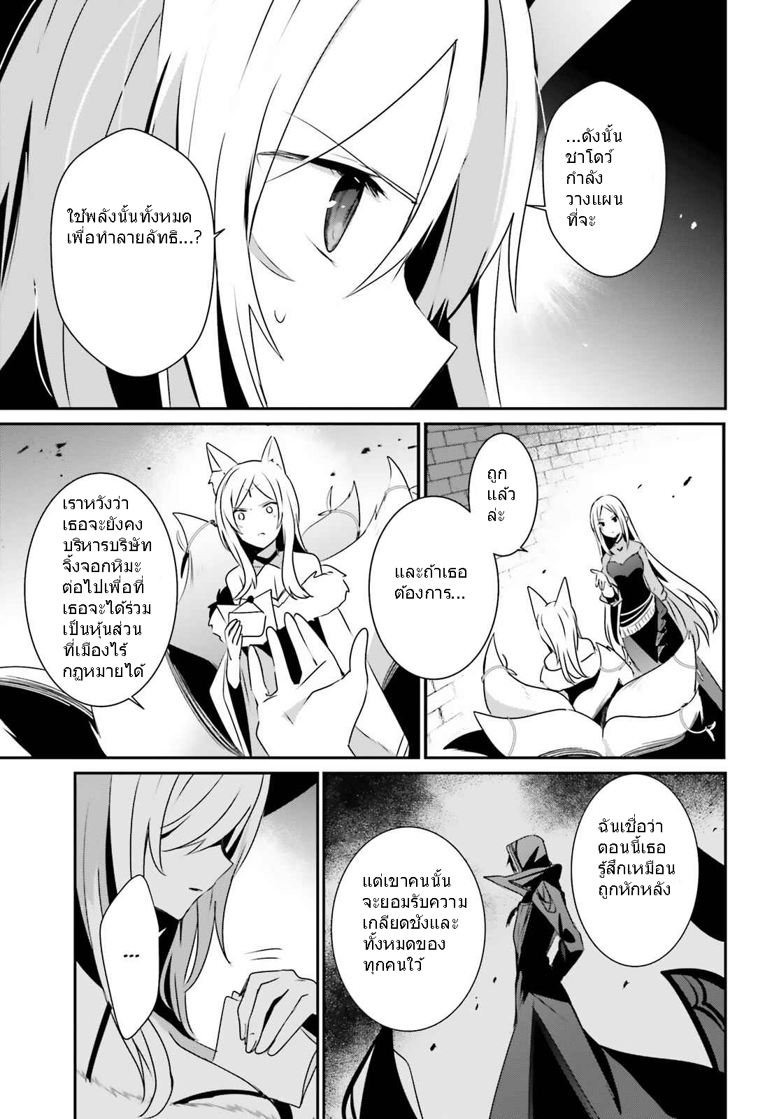Kage no Jitsuryokusha ni Naritakute ชีวิตไม่ต้องเด่น ขอแค่เป็นเทพในเงา ตอนที่ 40 page 10