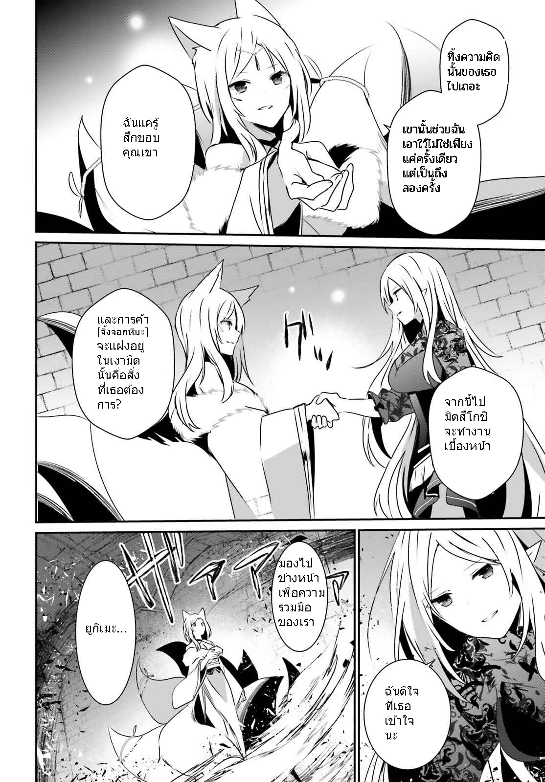 Kage no Jitsuryokusha ni Naritakute ชีวิตไม่ต้องเด่น ขอแค่เป็นเทพในเงา ตอนที่ 40 page 11