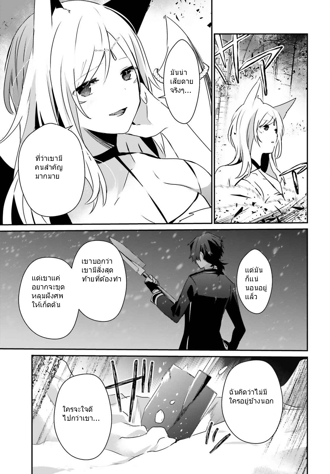 Kage no Jitsuryokusha ni Naritakute ชีวิตไม่ต้องเด่น ขอแค่เป็นเทพในเงา ตอนที่ 40 page 12