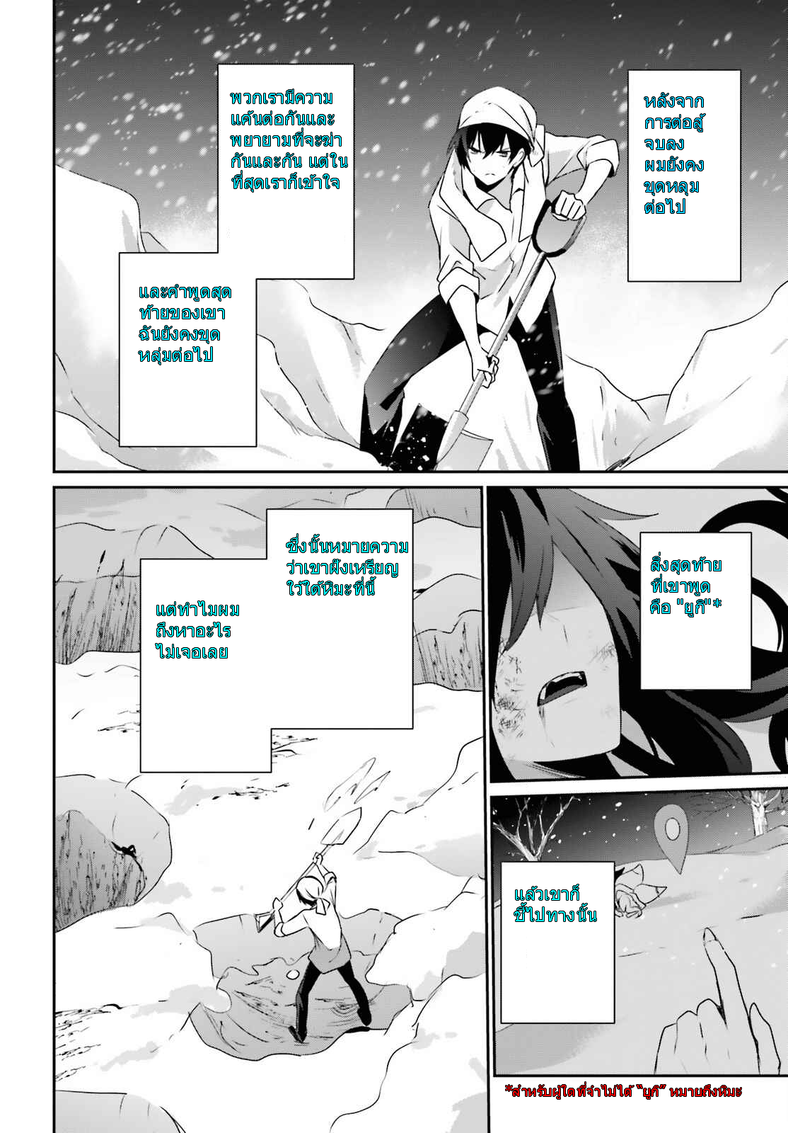 Kage no Jitsuryokusha ni Naritakute ชีวิตไม่ต้องเด่น ขอแค่เป็นเทพในเงา ตอนที่ 40 page 13