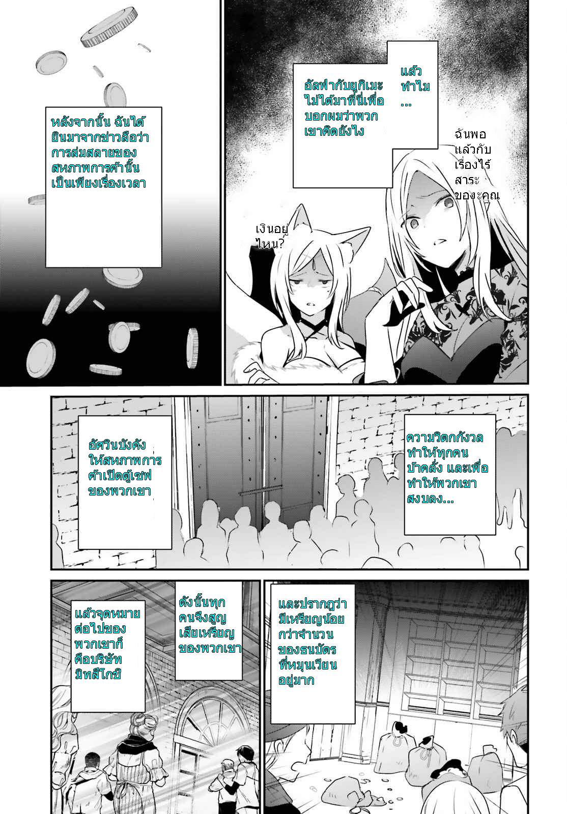 Kage no Jitsuryokusha ni Naritakute ชีวิตไม่ต้องเด่น ขอแค่เป็นเทพในเงา ตอนที่ 40 page 14