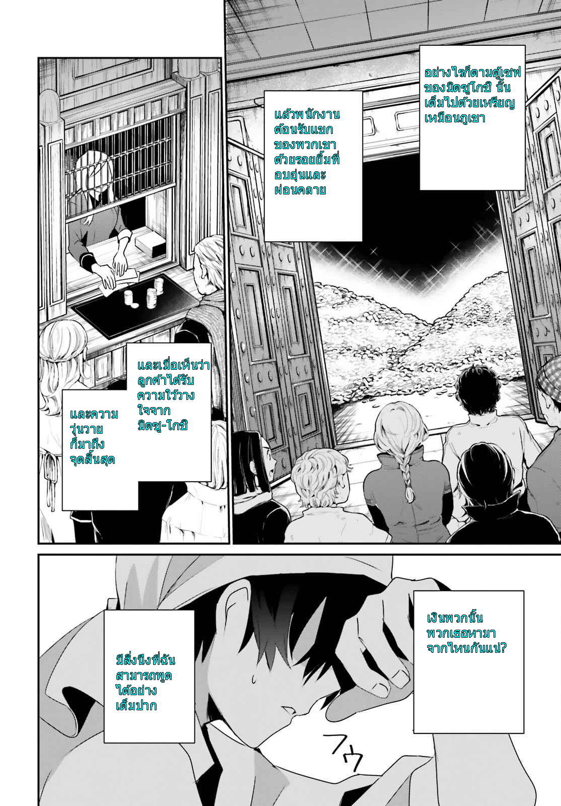 Kage no Jitsuryokusha ni Naritakute ชีวิตไม่ต้องเด่น ขอแค่เป็นเทพในเงา ตอนที่ 40 page 15