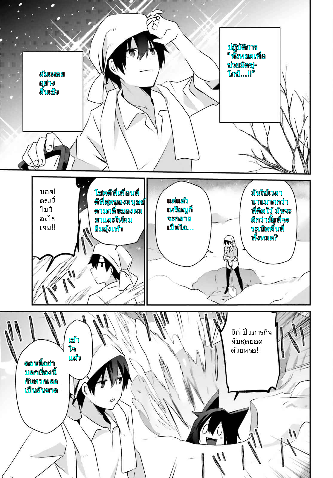 Kage no Jitsuryokusha ni Naritakute ชีวิตไม่ต้องเด่น ขอแค่เป็นเทพในเงา ตอนที่ 40 page 16