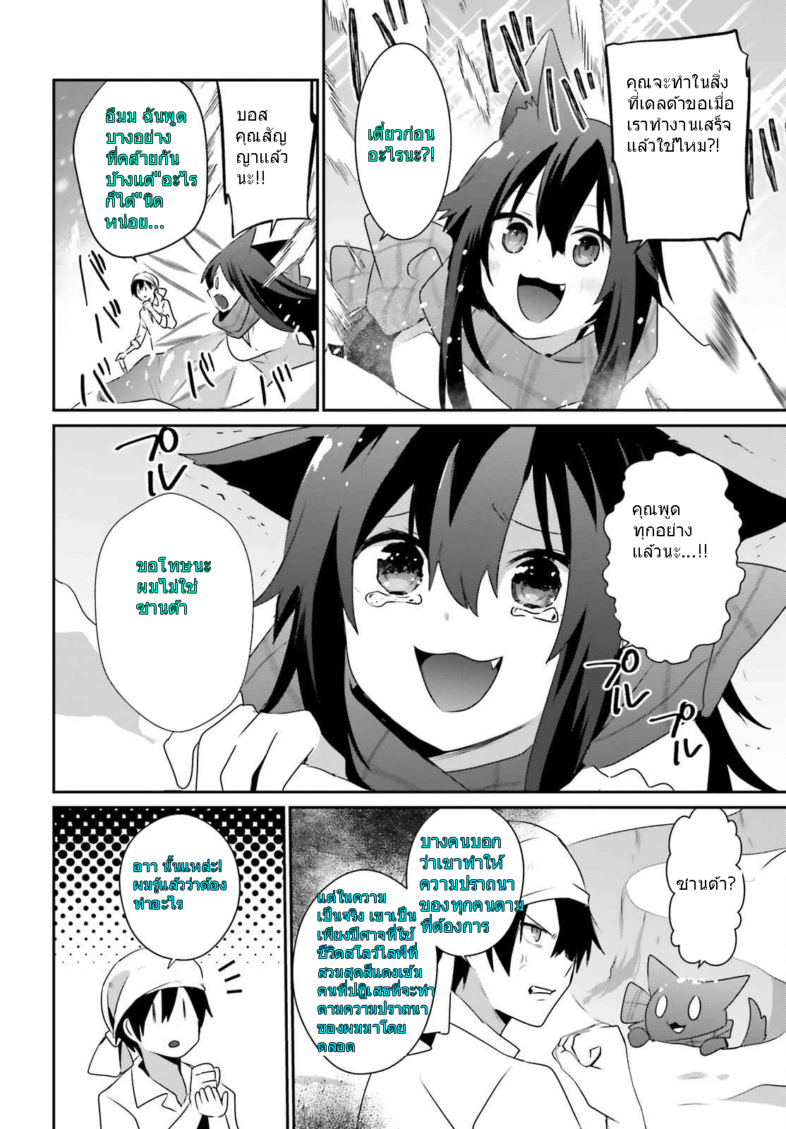 Kage no Jitsuryokusha ni Naritakute ชีวิตไม่ต้องเด่น ขอแค่เป็นเทพในเงา ตอนที่ 40 page 17