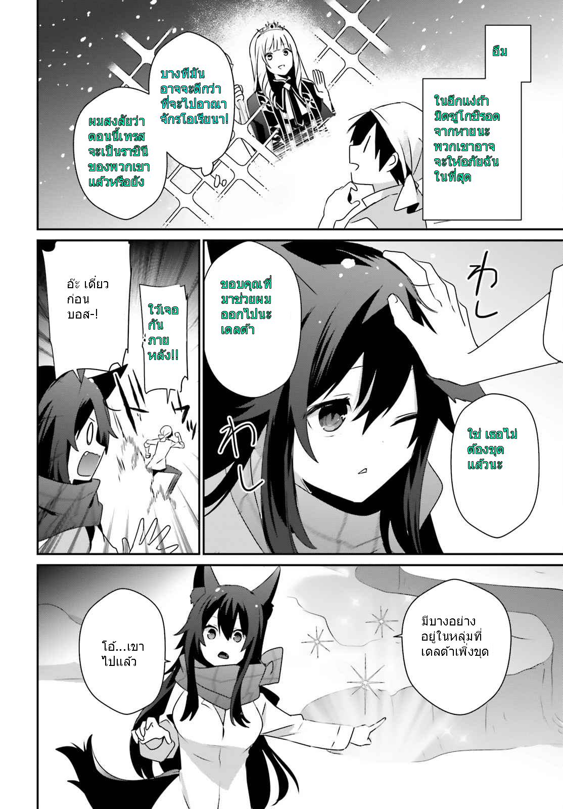 Kage no Jitsuryokusha ni Naritakute ชีวิตไม่ต้องเด่น ขอแค่เป็นเทพในเงา ตอนที่ 40 page 19