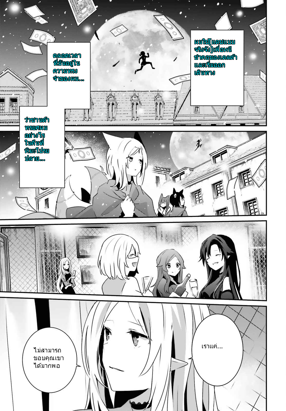 Kage no Jitsuryokusha ni Naritakute ชีวิตไม่ต้องเด่น ขอแค่เป็นเทพในเงา ตอนที่ 40 page 20