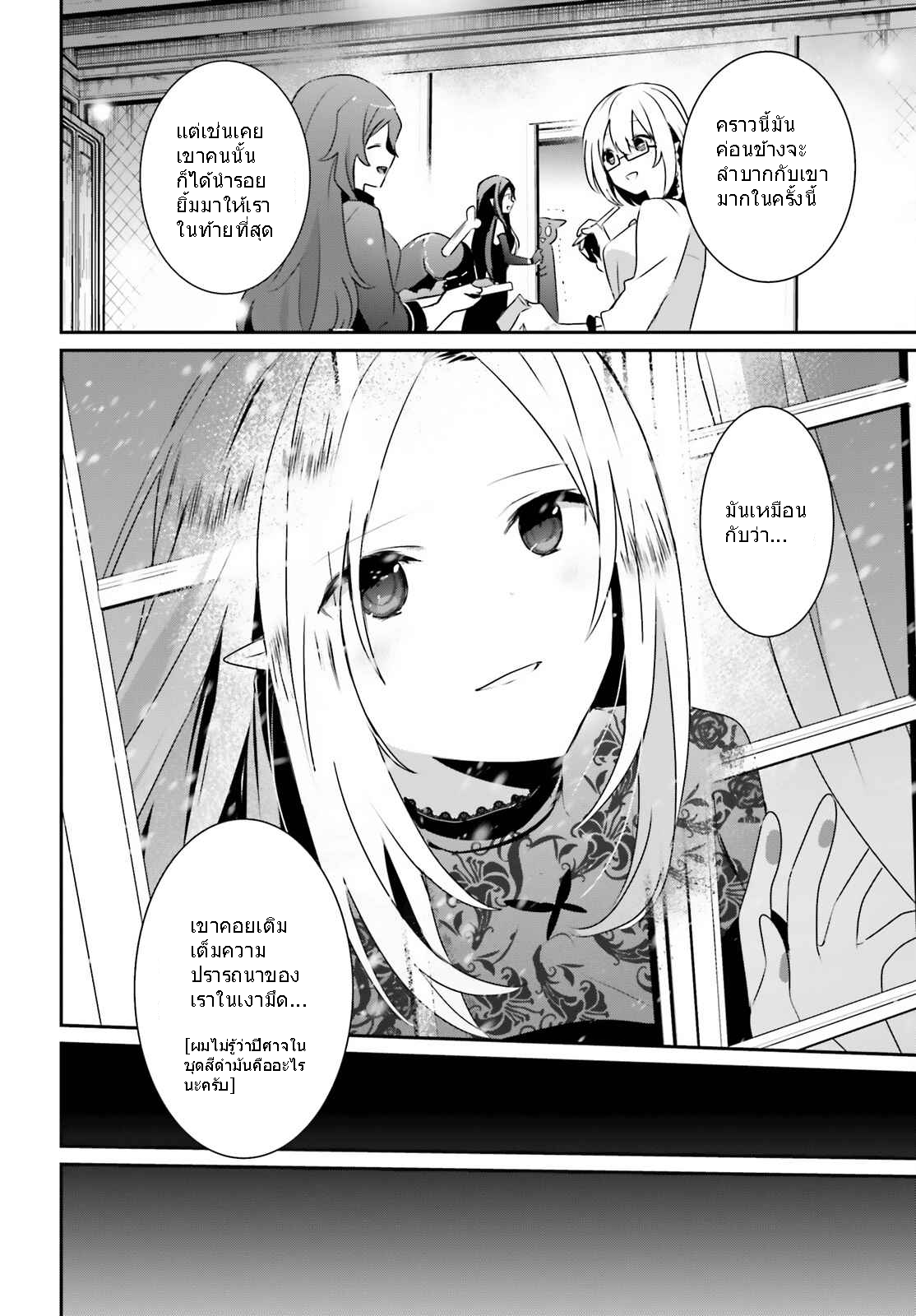 Kage no Jitsuryokusha ni Naritakute ชีวิตไม่ต้องเด่น ขอแค่เป็นเทพในเงา ตอนที่ 40 page 21