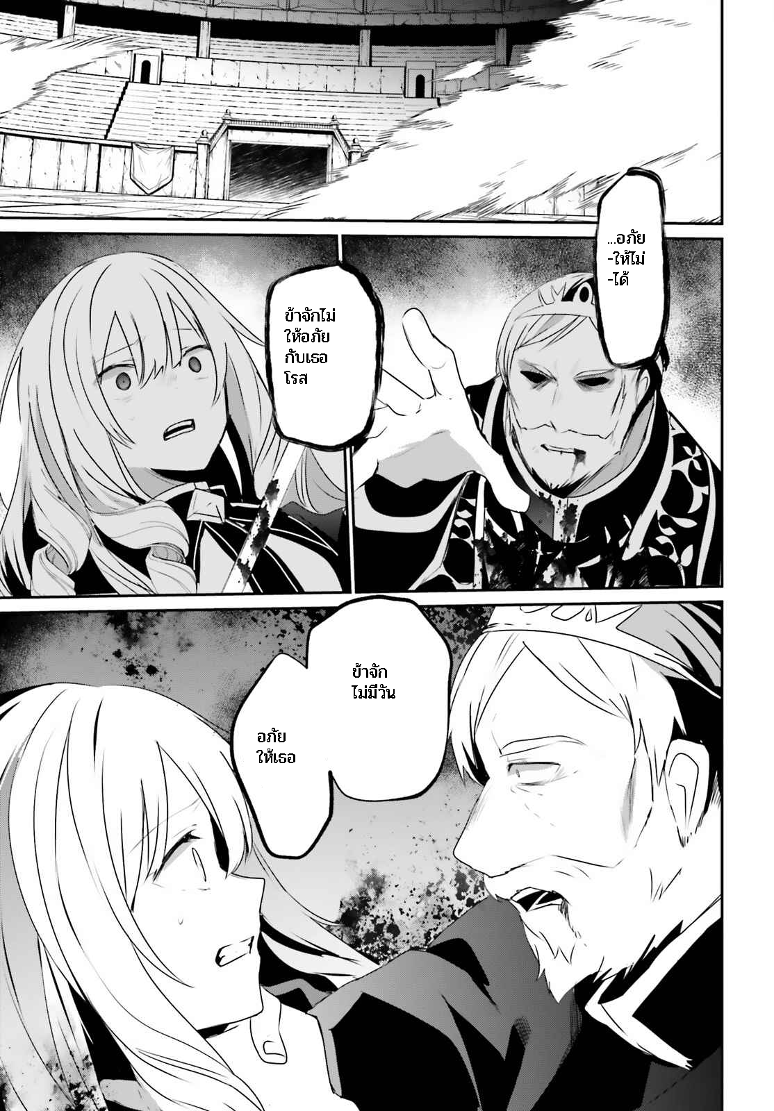 Kage no Jitsuryokusha ni Naritakute ชีวิตไม่ต้องเด่น ขอแค่เป็นเทพในเงา ตอนที่ 40 page 22