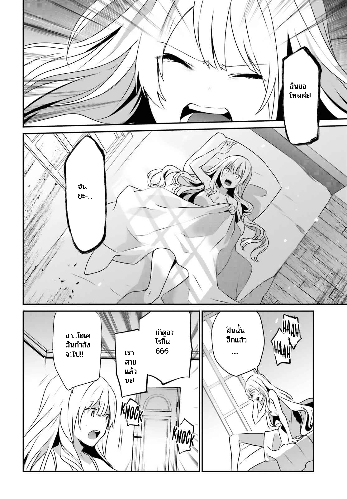 Kage no Jitsuryokusha ni Naritakute ชีวิตไม่ต้องเด่น ขอแค่เป็นเทพในเงา ตอนที่ 40 page 23