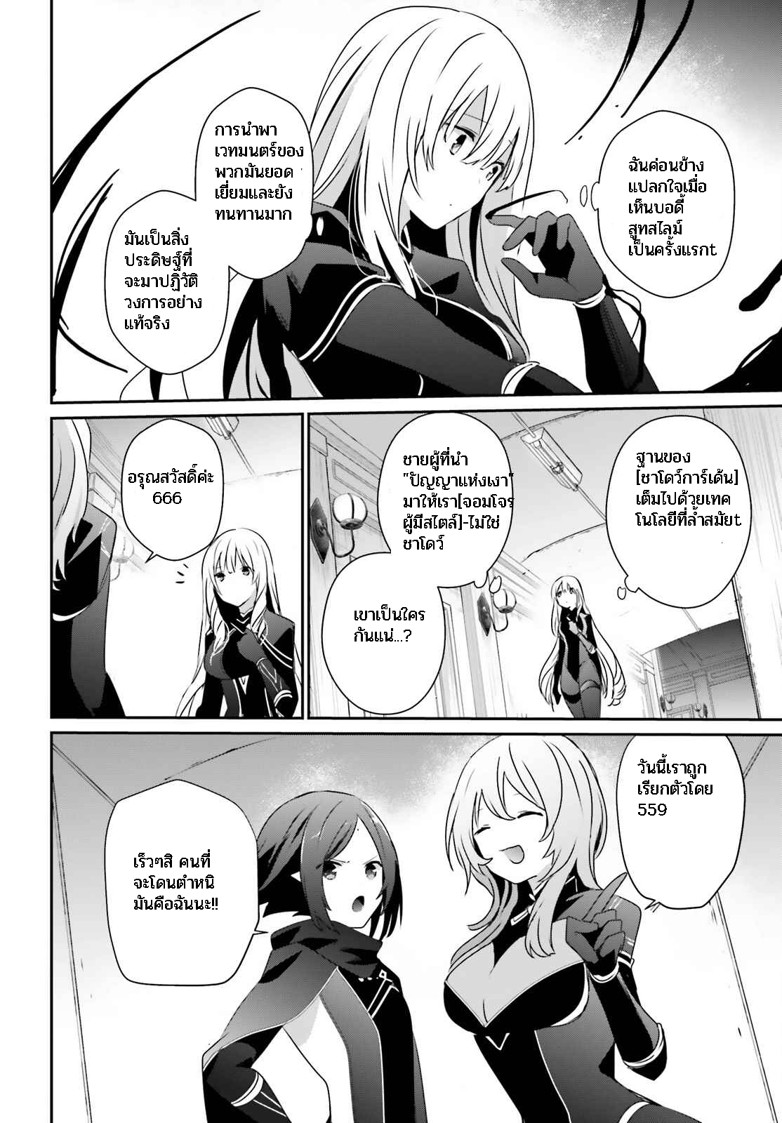 Kage no Jitsuryokusha ni Naritakute ชีวิตไม่ต้องเด่น ขอแค่เป็นเทพในเงา ตอนที่ 40 page 25