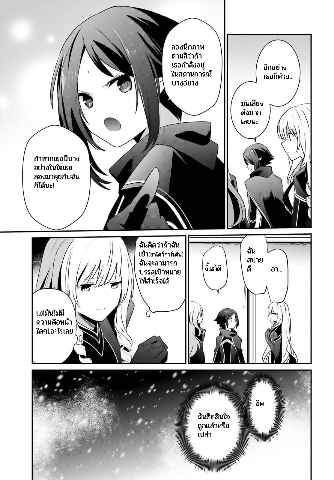 Kage no Jitsuryokusha ni Naritakute ชีวิตไม่ต้องเด่น ขอแค่เป็นเทพในเงา ตอนที่ 40 page 26