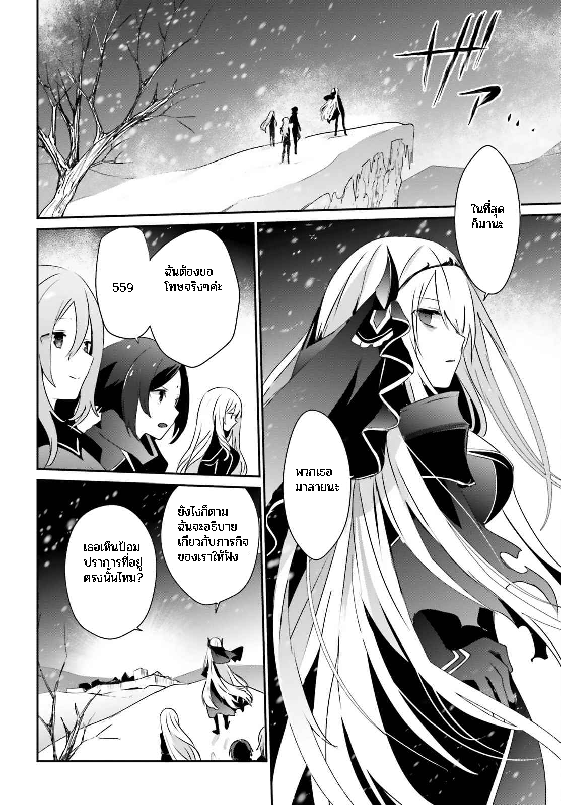 Kage no Jitsuryokusha ni Naritakute ชีวิตไม่ต้องเด่น ขอแค่เป็นเทพในเงา ตอนที่ 40 page 27