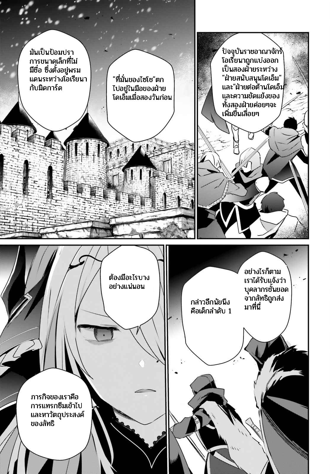 Kage no Jitsuryokusha ni Naritakute ชีวิตไม่ต้องเด่น ขอแค่เป็นเทพในเงา ตอนที่ 40 page 28